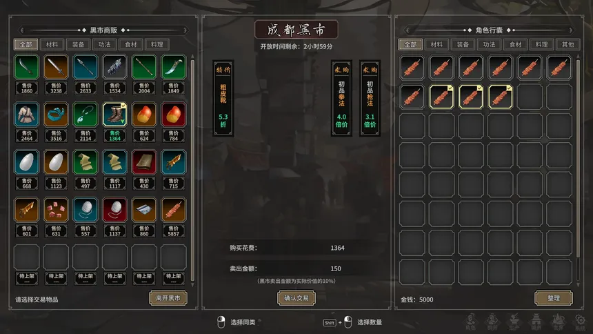 Скриншот 5 к игре 长路江湖 - 九州群芳