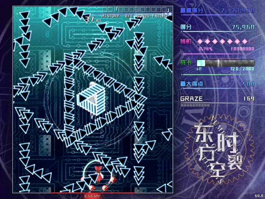 Скриншот 2 к игре 东方时裂空 ~ Numerology of Artifacts