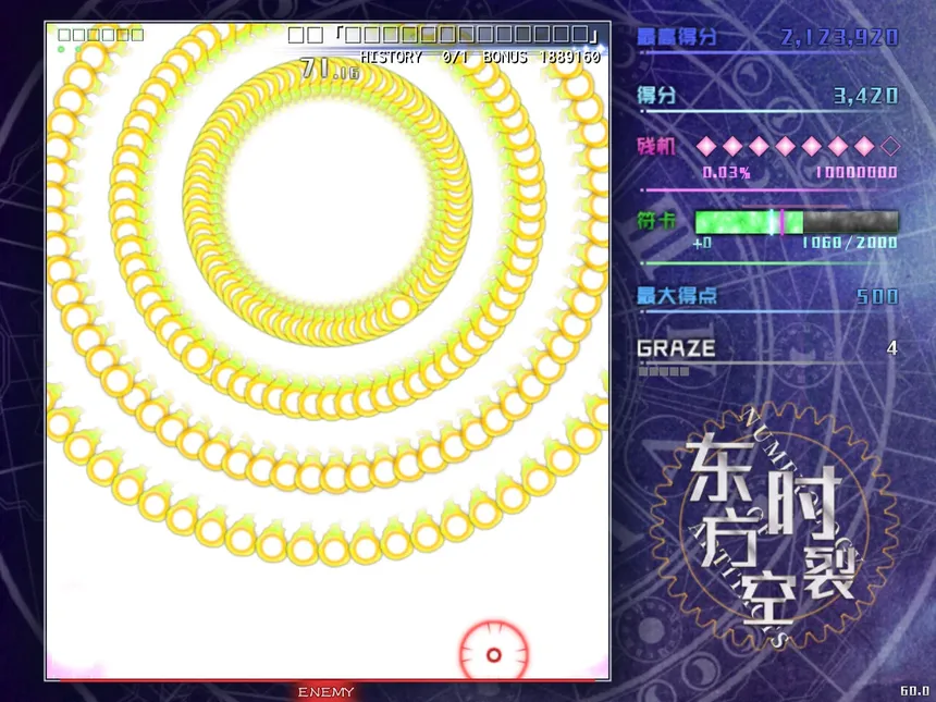 Скриншот 6 к игре 东方时裂空 ~ Numerology of Artifacts