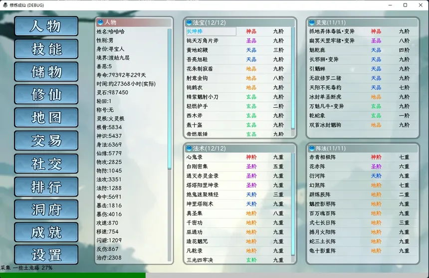 Скриншот 2 к игре 修炼成仙