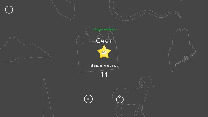 Скриншот 2 к игре Викторина по фигурам