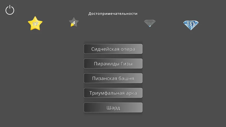 Скриншот 5 к игре Викторина по фигурам
