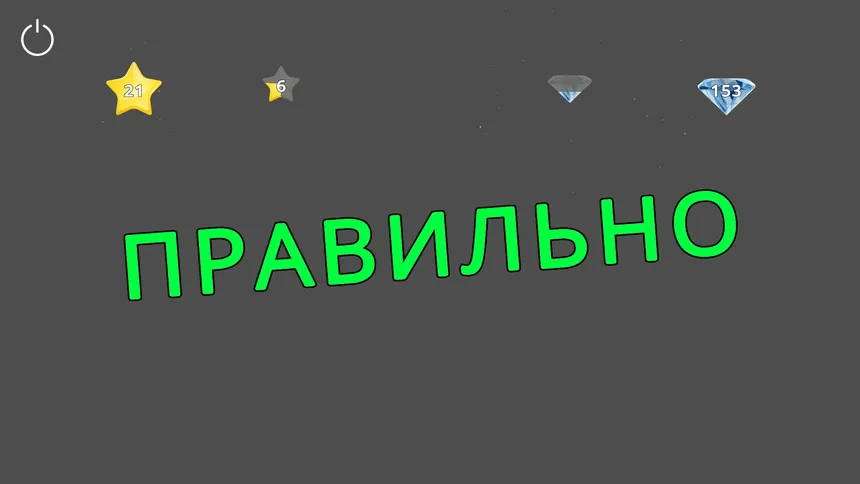 Скриншот 6 к игре Викторина по фигурам