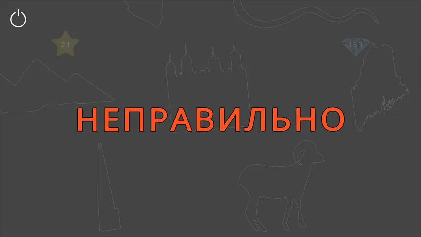 Скриншот 7 к игре Викторина по фигурам
