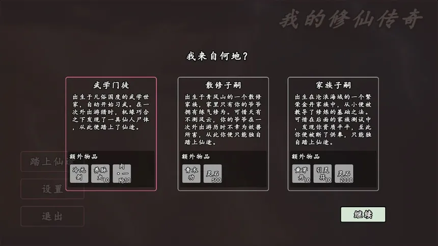 Скриншот 3 к игре 我的修仙传奇