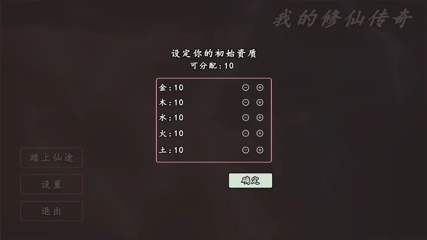 Скриншот 4 к игре 我的修仙传奇