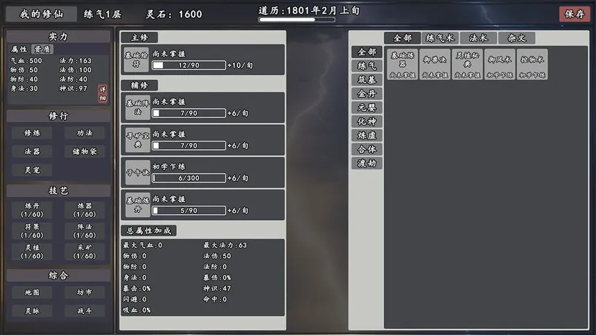 Скриншот 6 к игре 我的修仙传奇