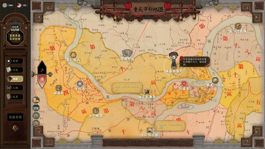 Скриншот 2 к игре 谍：惊蛰