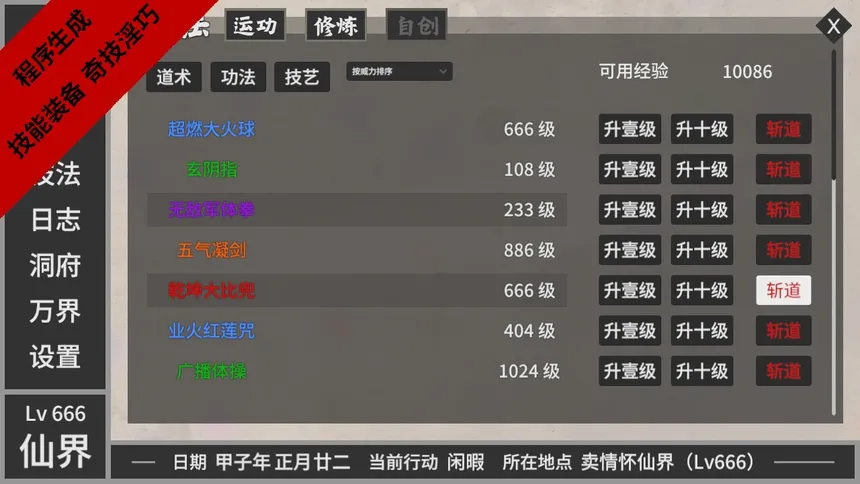 Скриншот 4 к игре 闲置神话