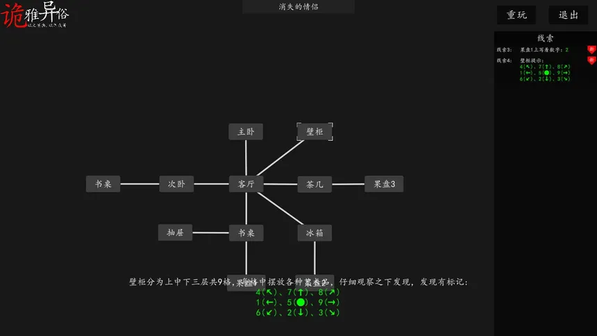 Скриншот 5 к игре 诡雅异俗
