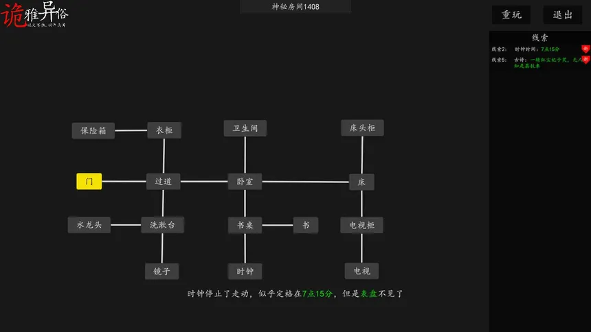 Скриншот 6 к игре 诡雅异俗