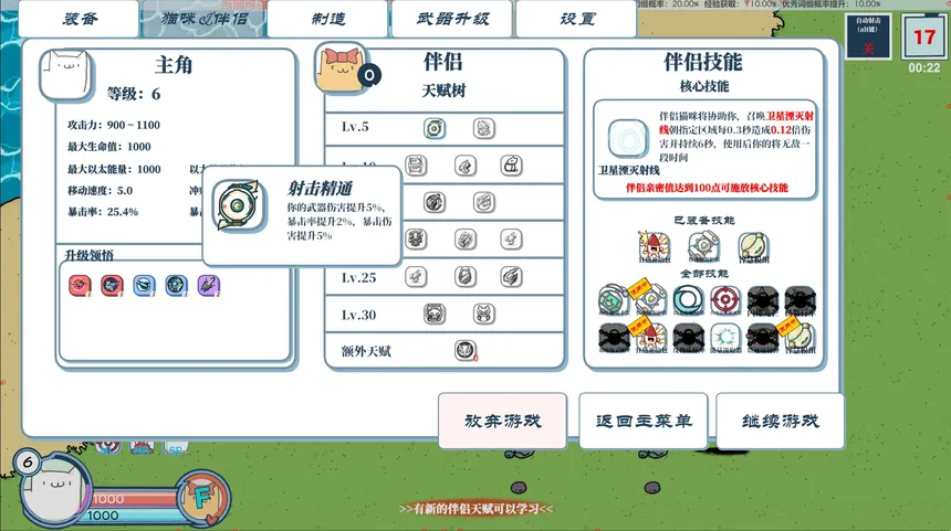 Скриншот 6 к игре 猫猫：火力不足
