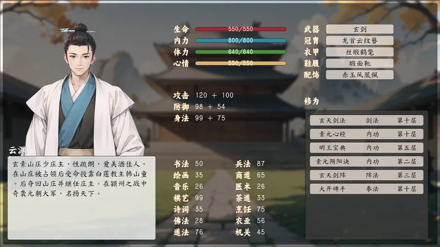 Скриншот 4 к игре 名剑录：洪武天下 Legend of the Sword：Hongwu Age