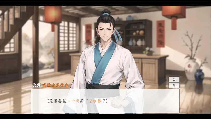 Скриншот 5 к игре 名剑录：洪武天下 Legend of the Sword：Hongwu Age