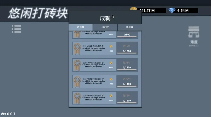 Скриншот 6 к игре 悠闲打砖块(Leisurely Brick)