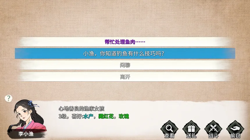 Скриншот 4 к игре 少侠的江湖