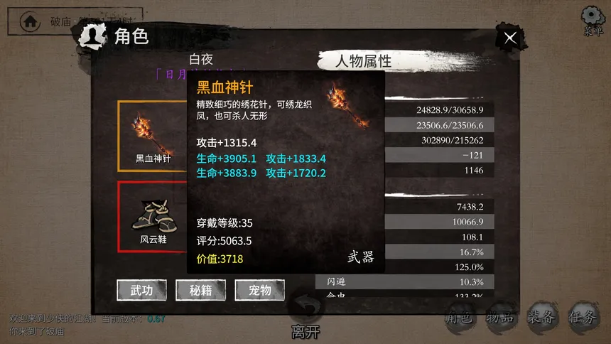 Скриншот 5 к игре 少侠的江湖