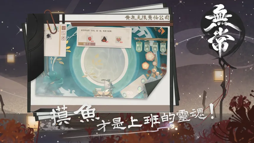 Скриншот 5 к игре 无常