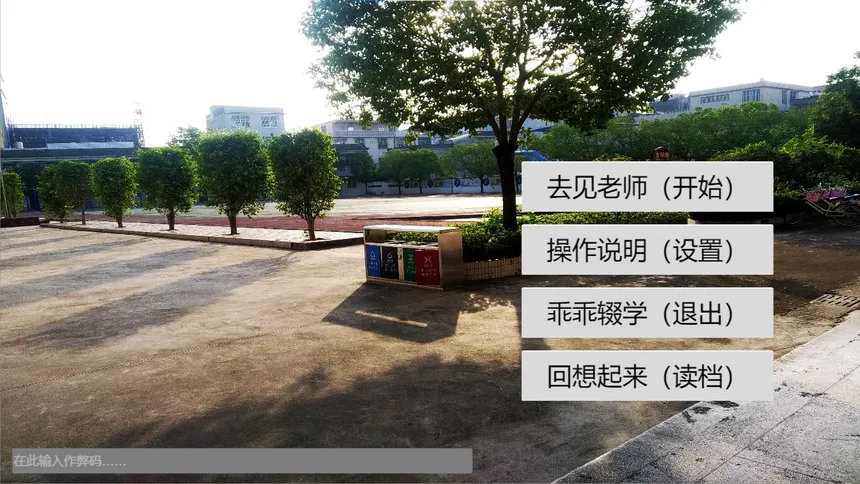 Скриншот 1 к игре schoolLife 东洋中学之异闻录