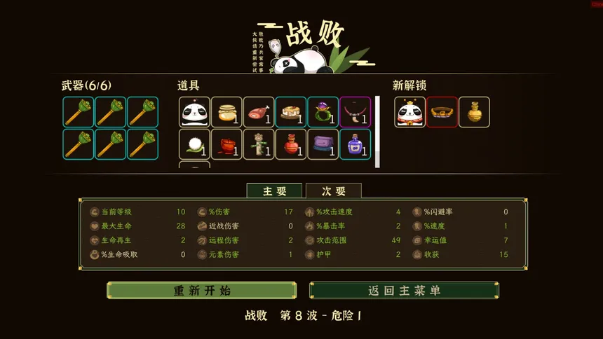 Скриншот 6 к игре Leave Panda Away