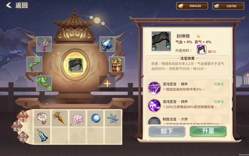 Скриншот 4 к игре 一梦封神