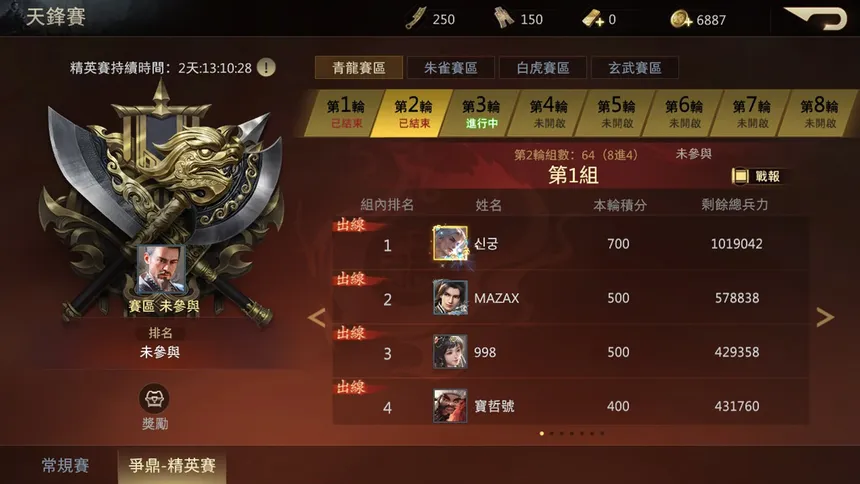 Скриншот 2 к игре 奇謀三國