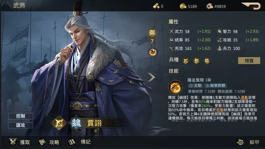 Скриншот 3 к игре 奇謀三國