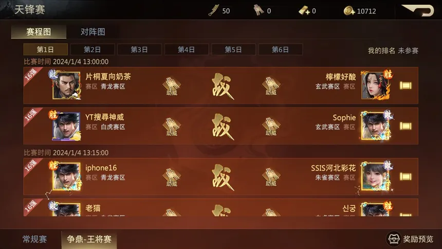 Скриншот 6 к игре 奇謀三國