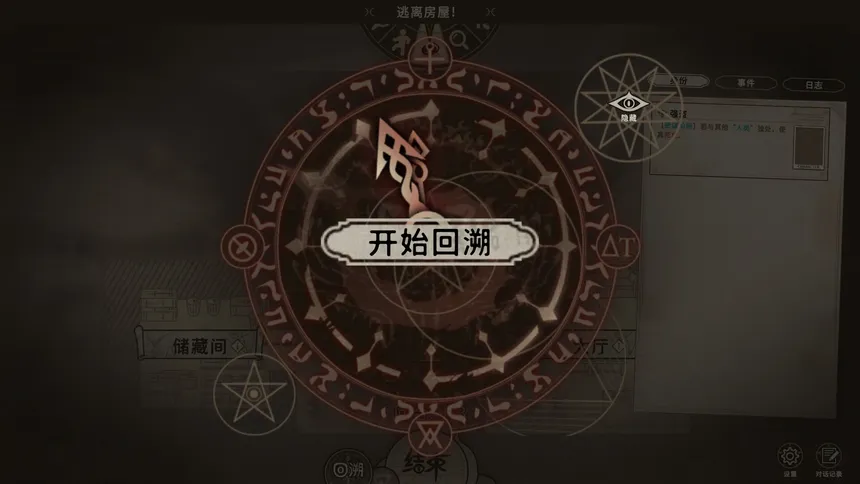 Скриншот 5 к игре 旧日重返(Mystery of the Past)
