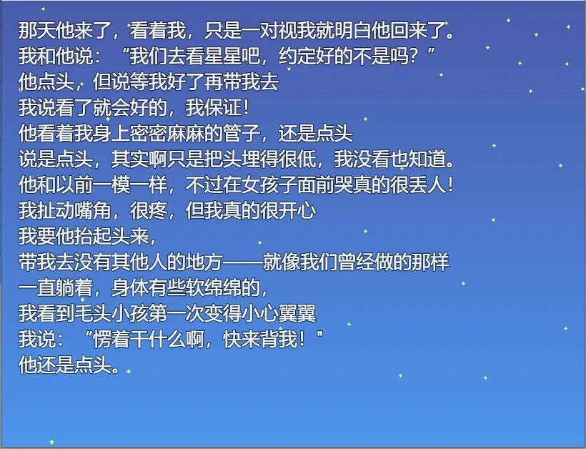 Скриншот 1 к игре 落日满天星