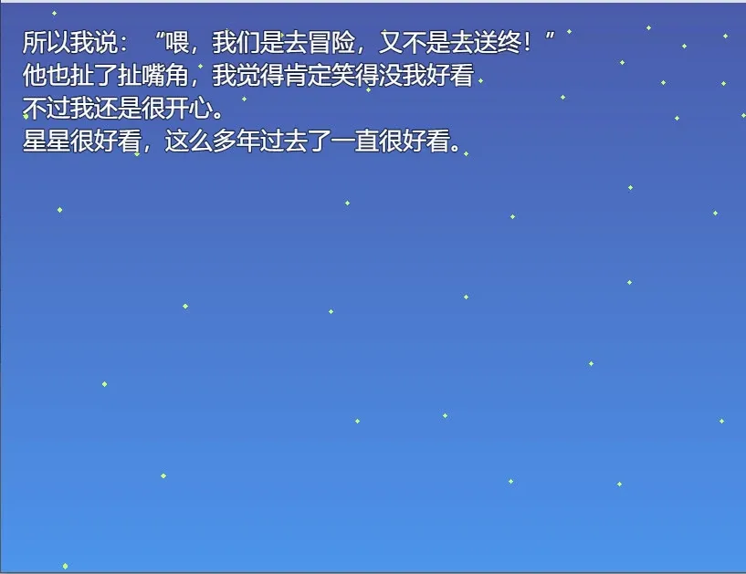 Скриншот 2 к игре 落日满天星