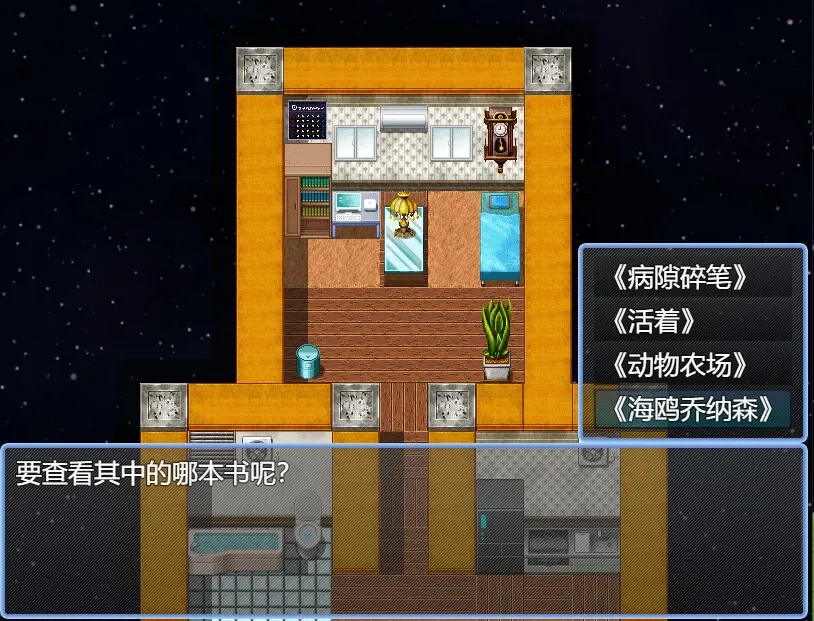 Скриншот 4 к игре 落日满天星