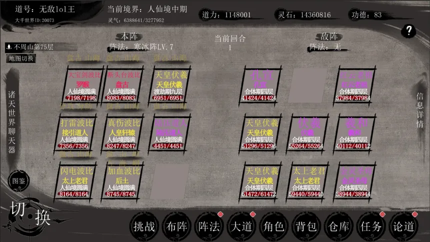 Скриншот 1 к игре 洪荒：我挂机成圣