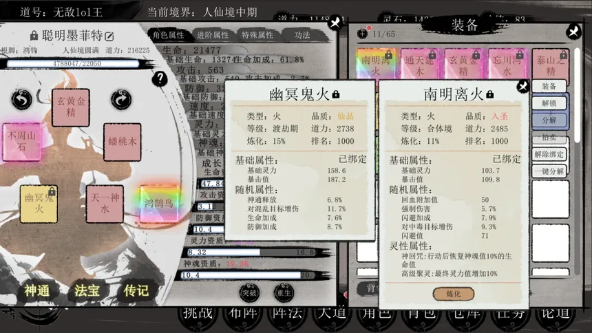 Скриншот 3 к игре 洪荒：我挂机成圣
