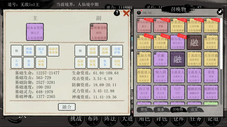 Скриншот 6 к игре 洪荒：我挂机成圣