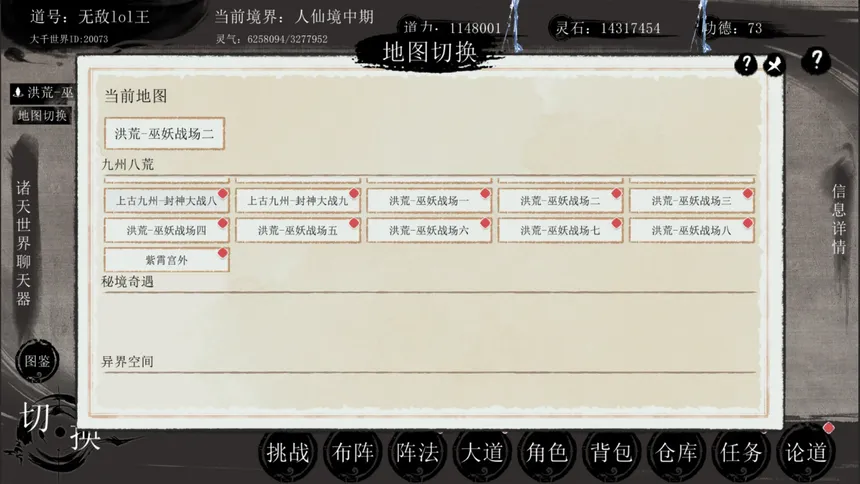 Скриншот 8 к игре 洪荒：我挂机成圣