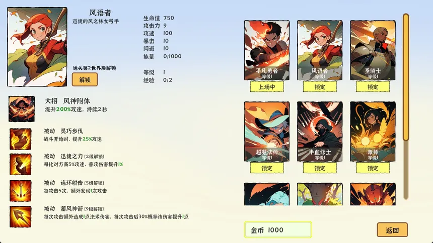 Скриншот 1 к игре 我选技英雄
