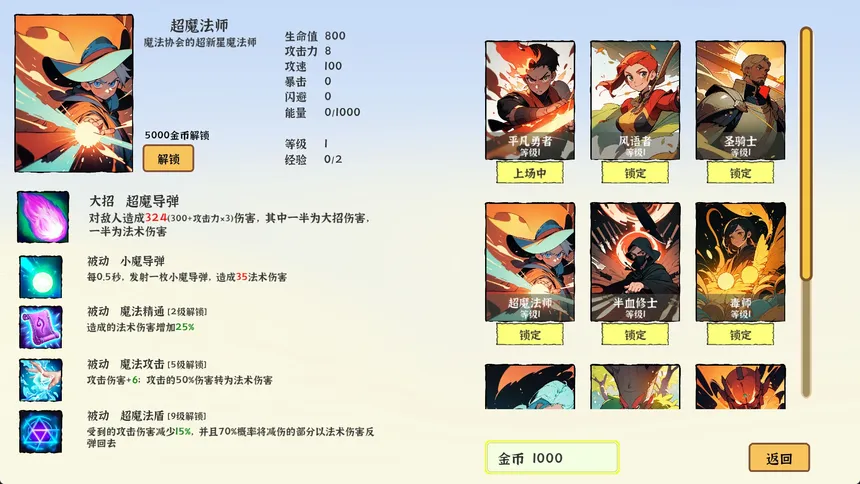 Скриншот 2 к игре 我选技英雄