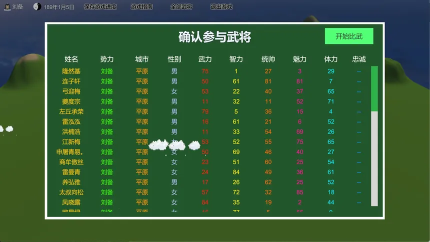 Скриншот 2 к игре 三国志-群雄涿鹿