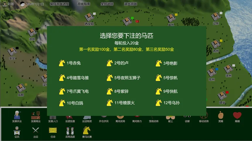 Скриншот 4 к игре 三国志-群雄涿鹿