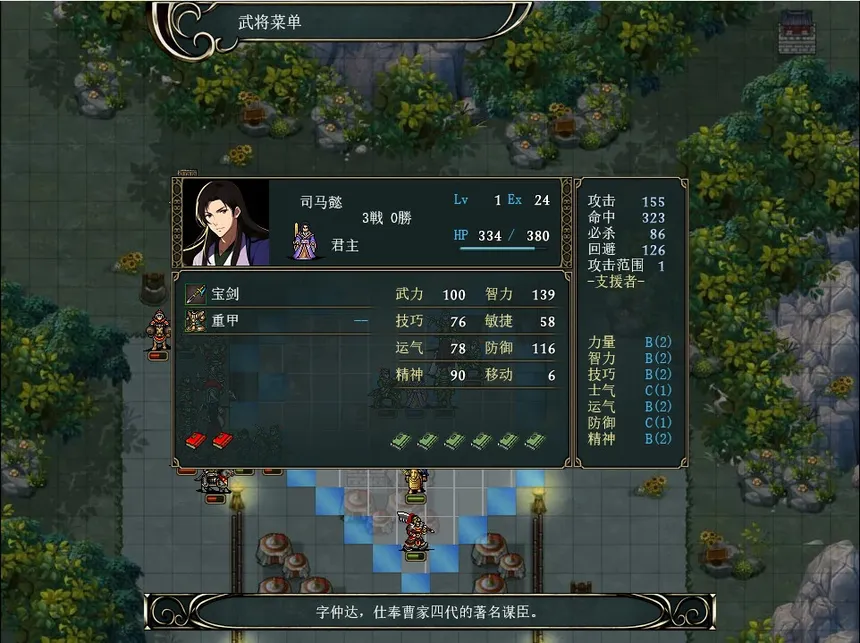 Скриншот 1 к игре 竹书纪年：三国志