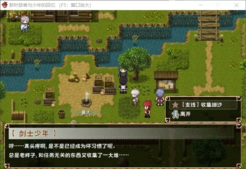 Скриншот 4 к игре 新叶旅者与少年的回忆