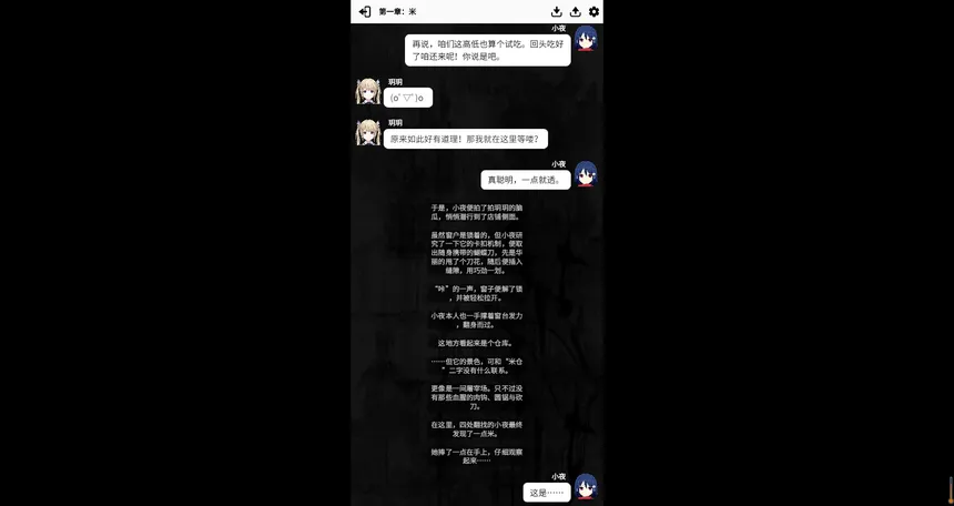 Скриншот 2 к игре 小夜怪奇物语