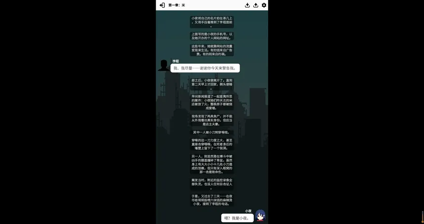 Скриншот 3 к игре 小夜怪奇物语