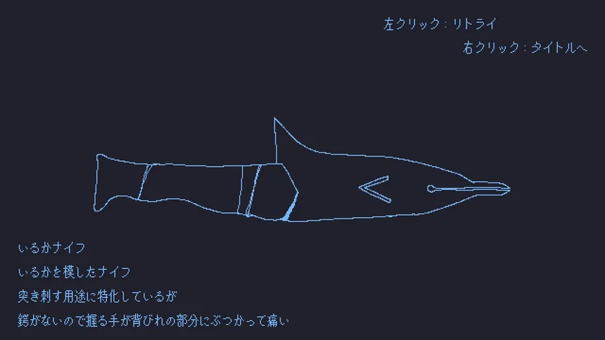 Скриншот 5 к игре いるかにうろこがないわけ