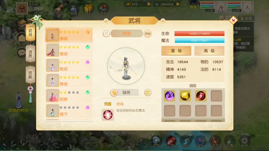Скриншот 3 к игре 梦幻三国八阵图