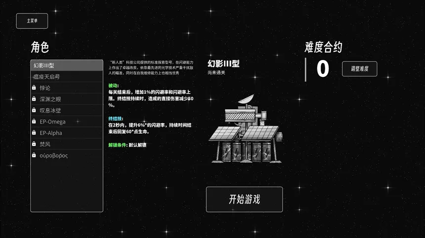 Скриншот 1 к игре 异星孤垒