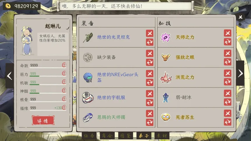 Скриншот 3 к игре Cultivation Fantasy