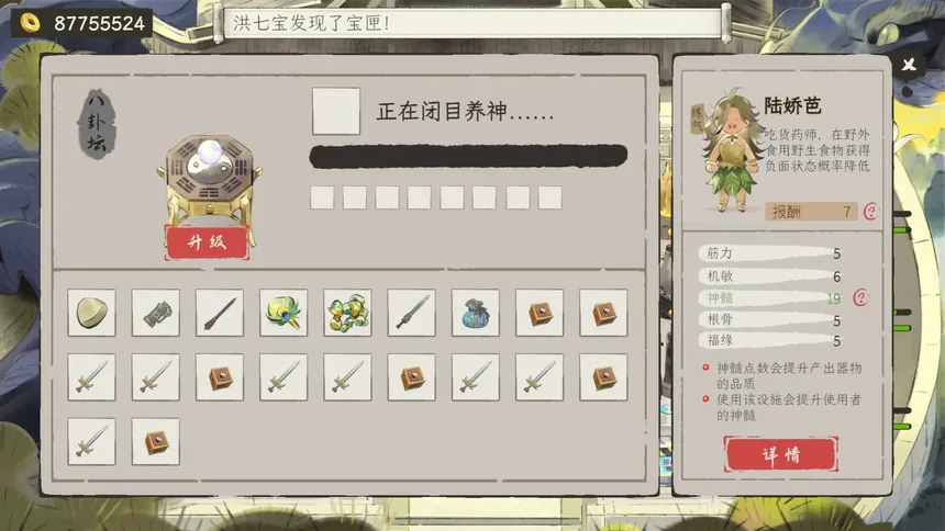 Скриншот 5 к игре Cultivation Fantasy