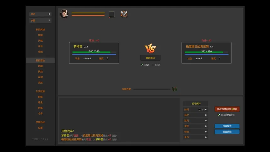 Скриншот 2 к игре 英雄远征